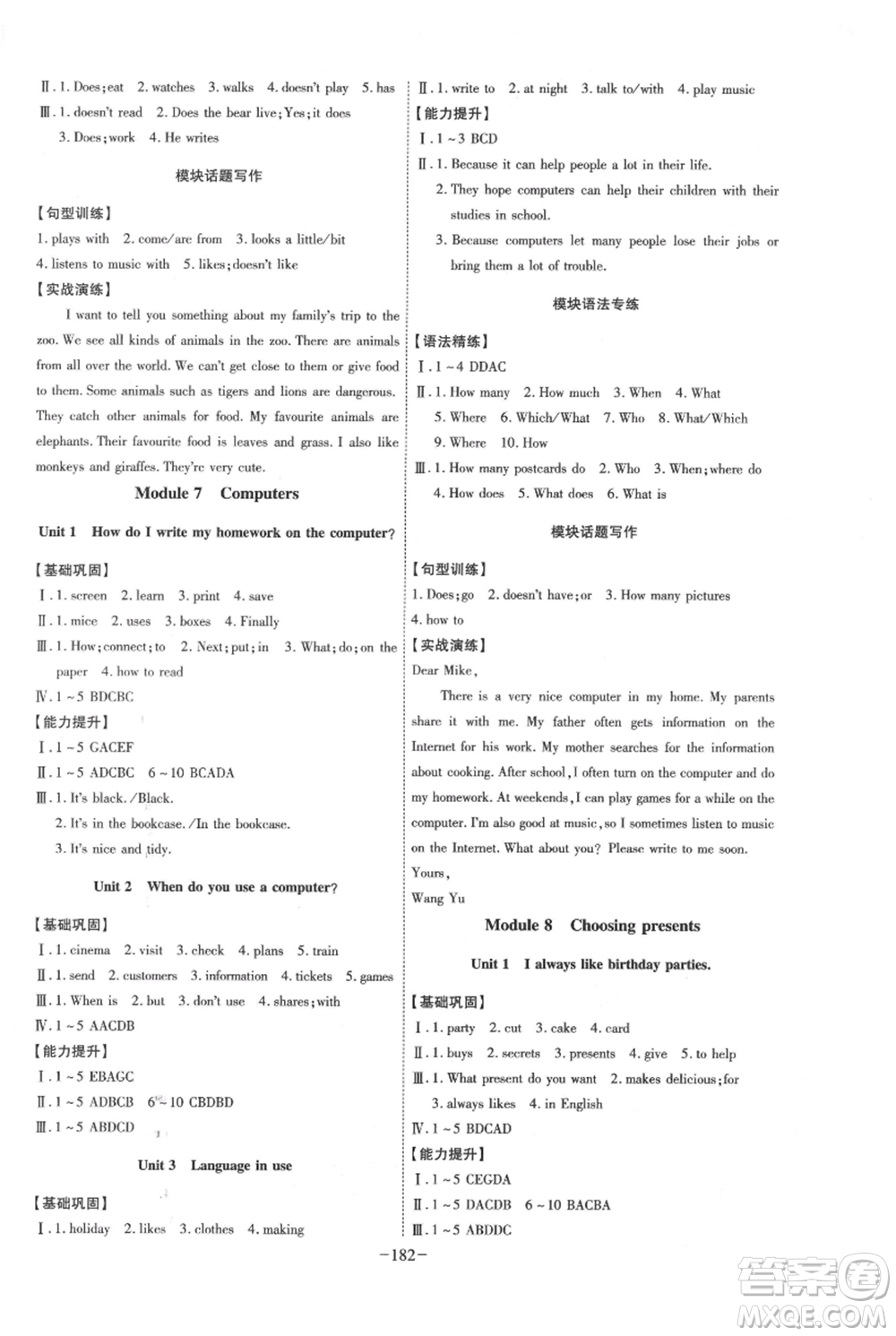 安徽師范大學(xué)出版社2021課時A計劃七年級上冊英語外研版參考答案