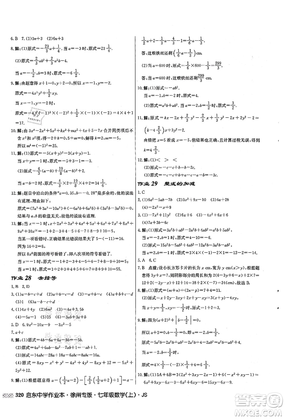 龍門書局2021啟東中學作業(yè)本七年級數學上冊JS江蘇版徐州專版答案