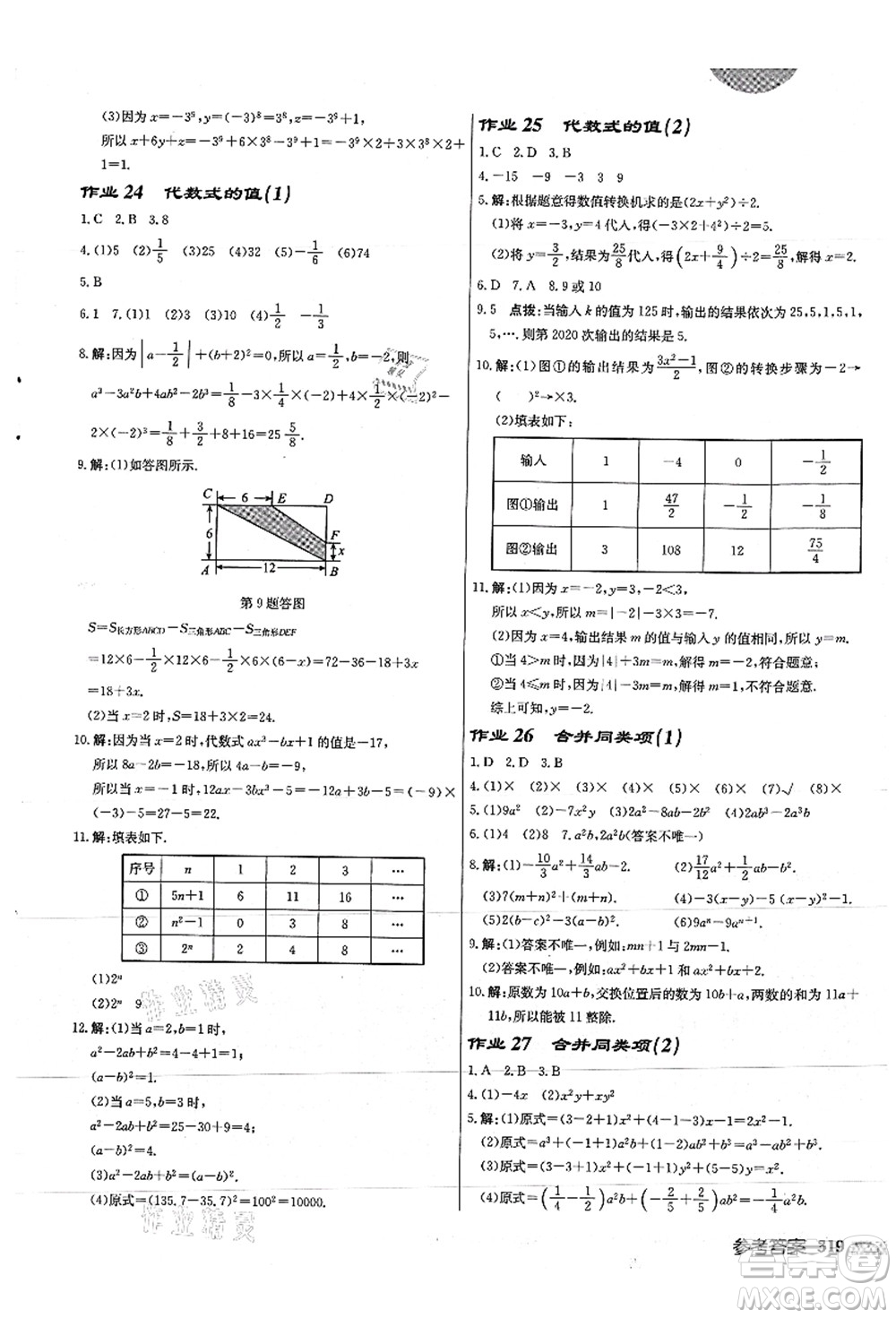 龍門書局2021啟東中學作業(yè)本七年級數學上冊JS江蘇版徐州專版答案