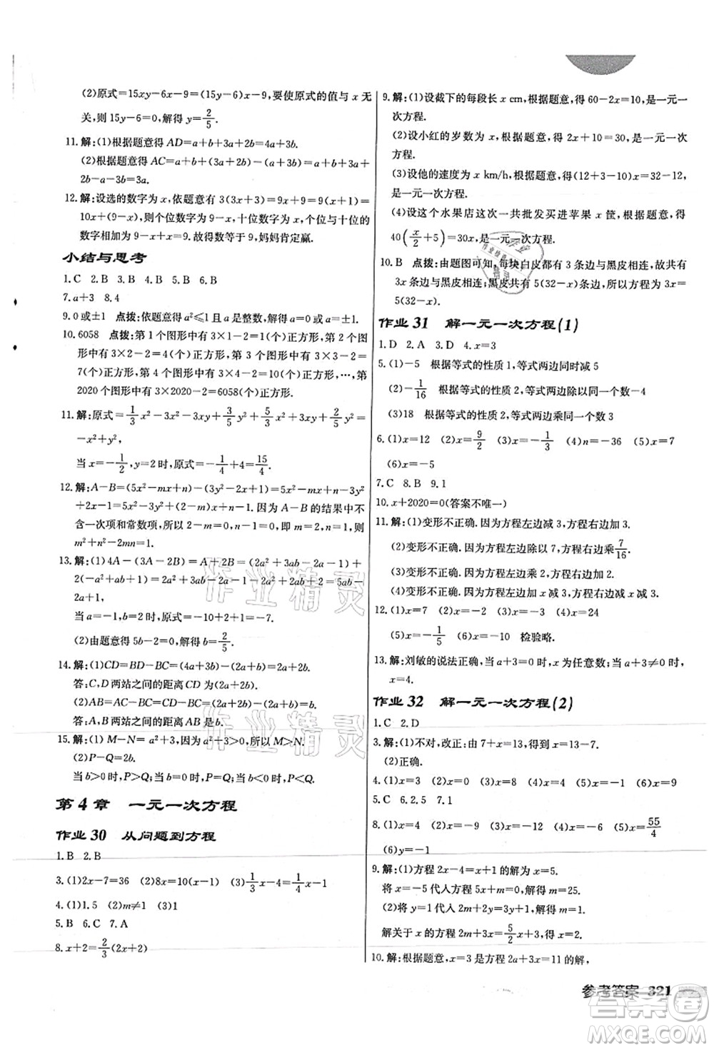 龍門書局2021啟東中學作業(yè)本七年級數學上冊JS江蘇版徐州專版答案