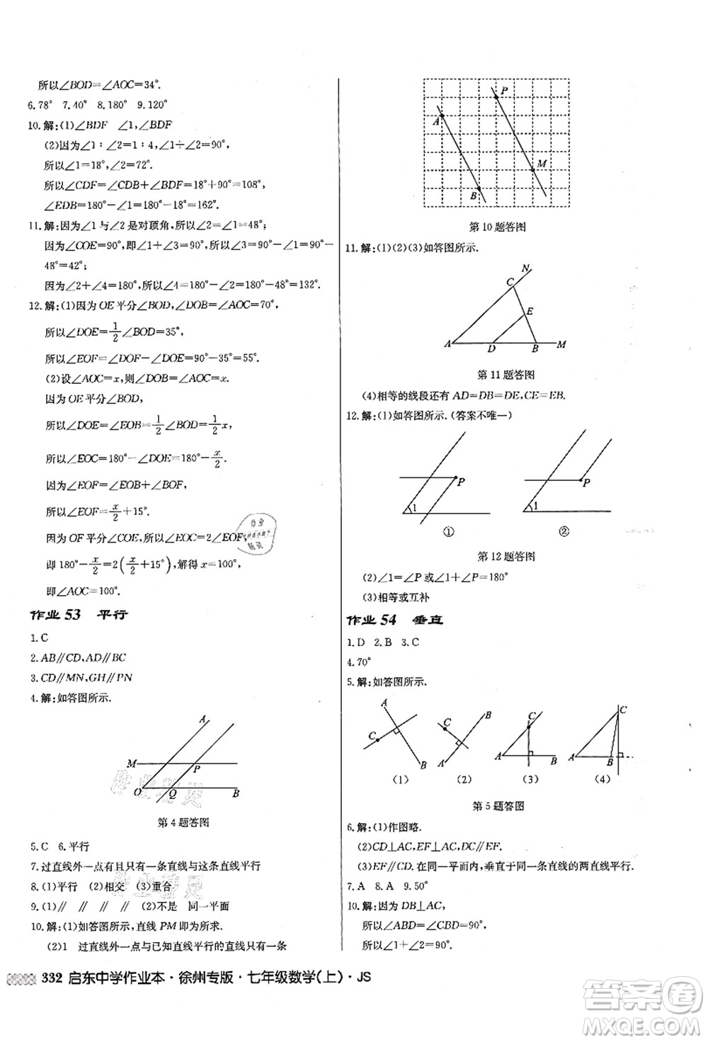 龍門書局2021啟東中學作業(yè)本七年級數學上冊JS江蘇版徐州專版答案