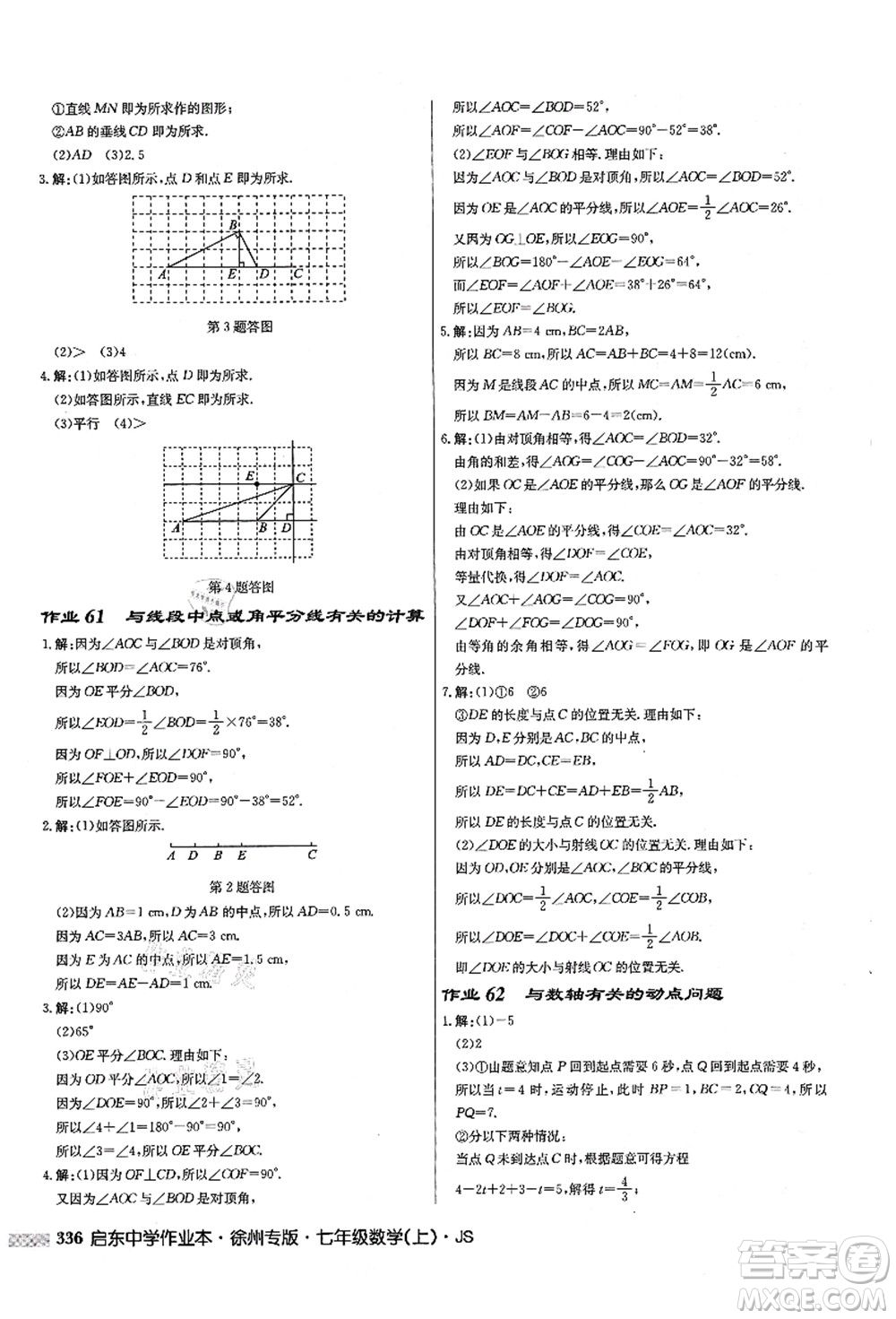 龍門書局2021啟東中學作業(yè)本七年級數學上冊JS江蘇版徐州專版答案