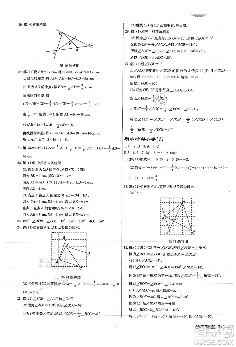 龍門書局2021啟東中學作業(yè)本七年級數學上冊JS江蘇版徐州專版答案