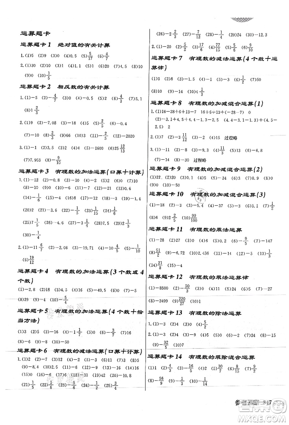 龍門書局2021啟東中學作業(yè)本七年級數學上冊JS江蘇版徐州專版答案