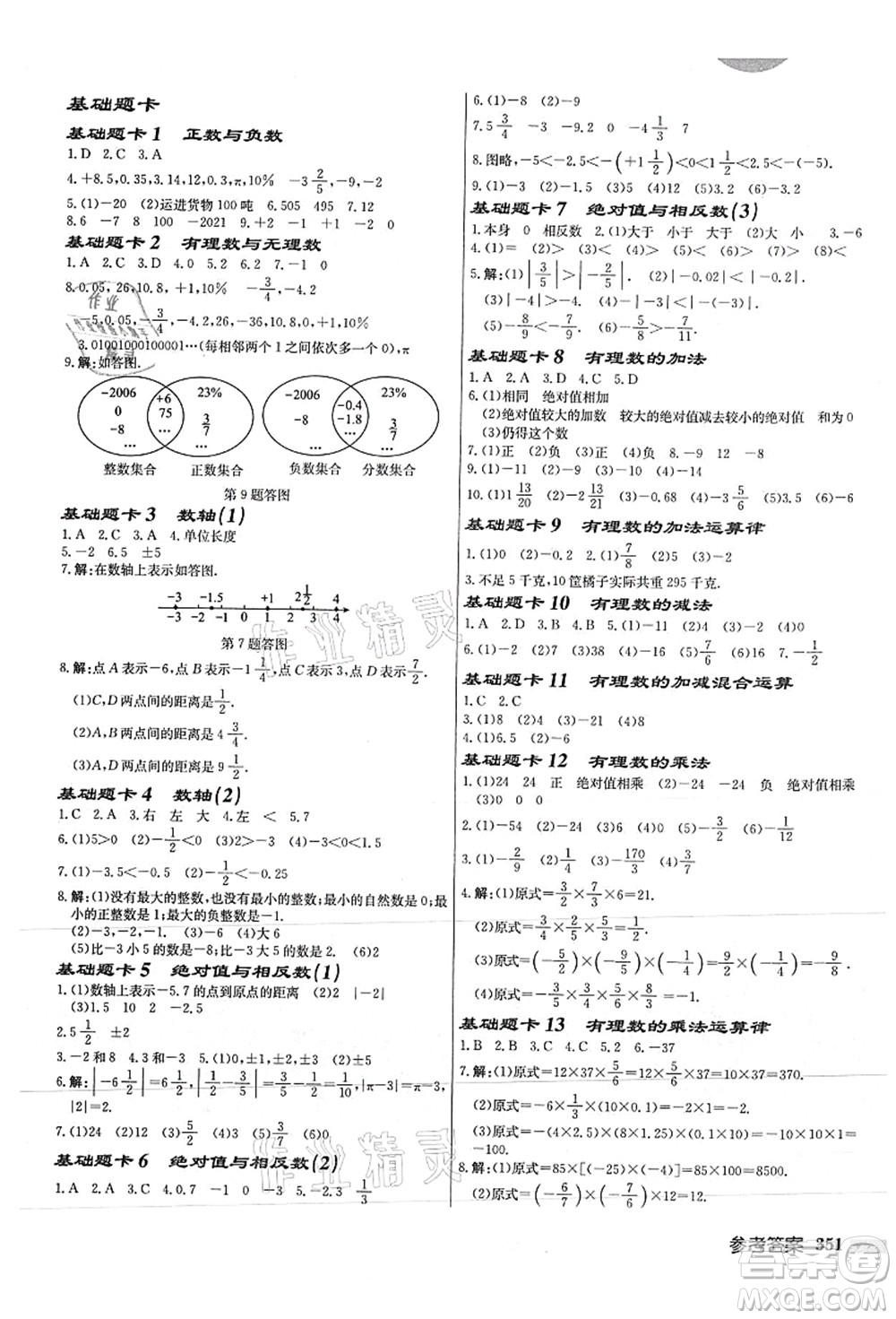 龍門書局2021啟東中學作業(yè)本七年級數學上冊JS江蘇版徐州專版答案