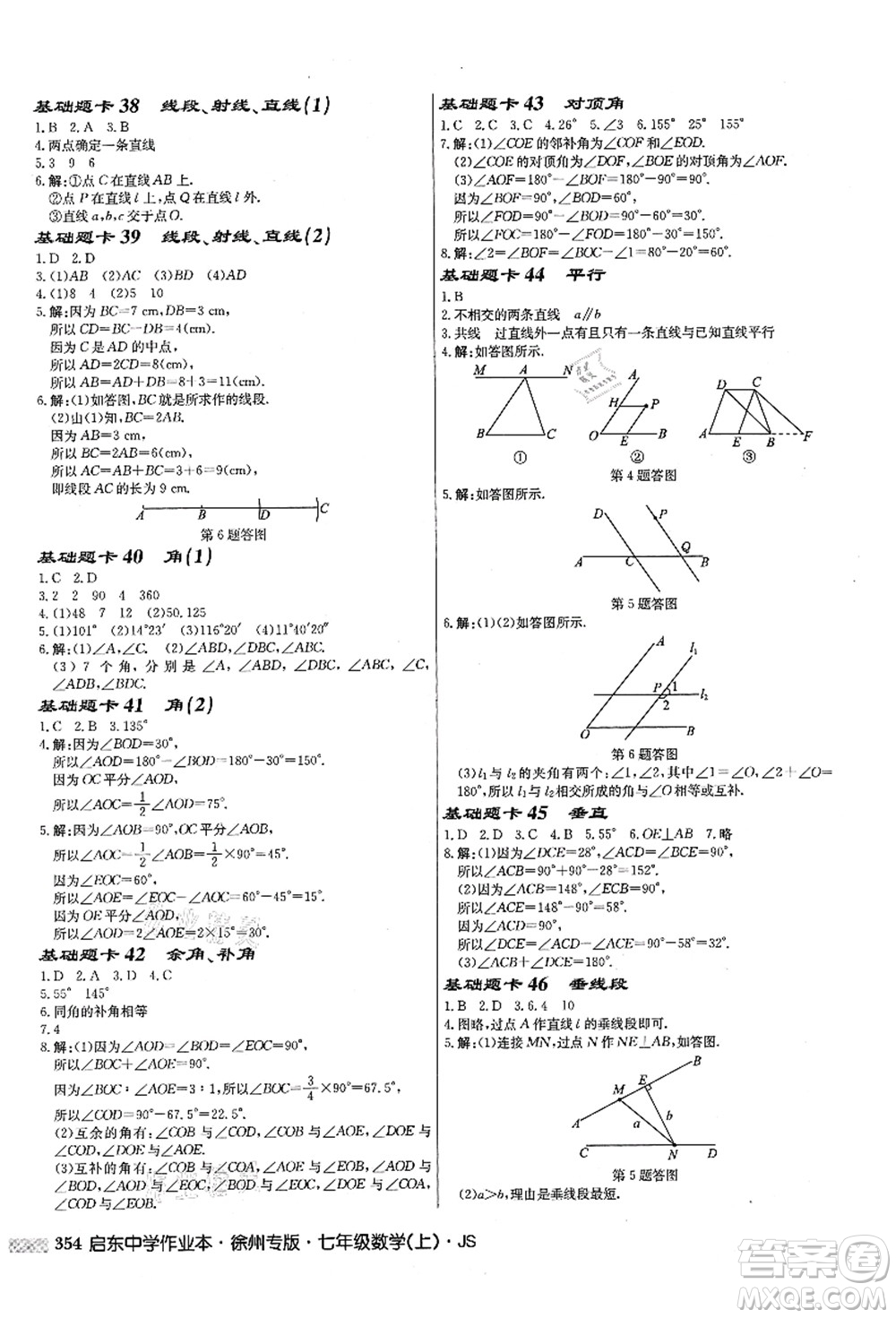 龍門書局2021啟東中學作業(yè)本七年級數學上冊JS江蘇版徐州專版答案