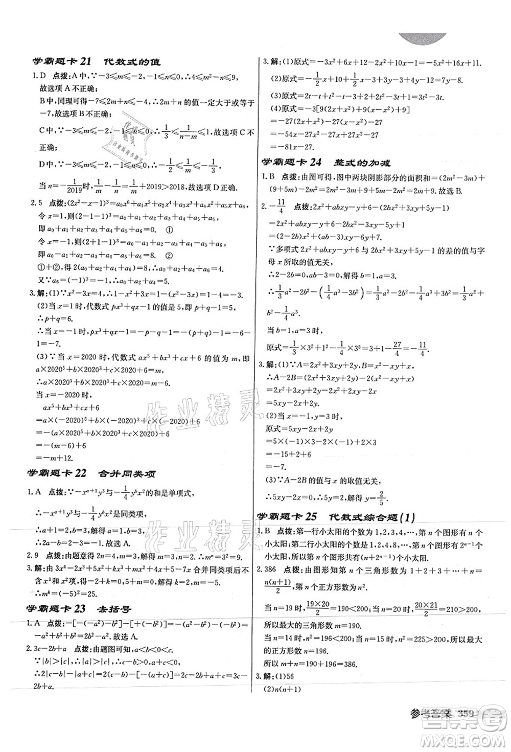 龍門書局2021啟東中學作業(yè)本七年級數學上冊JS江蘇版徐州專版答案