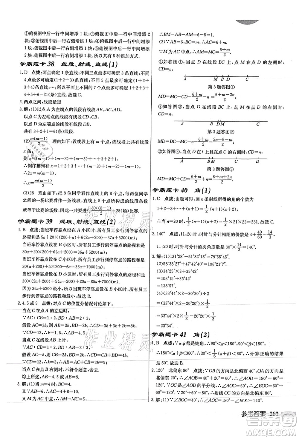 龍門書局2021啟東中學作業(yè)本七年級數學上冊JS江蘇版徐州專版答案