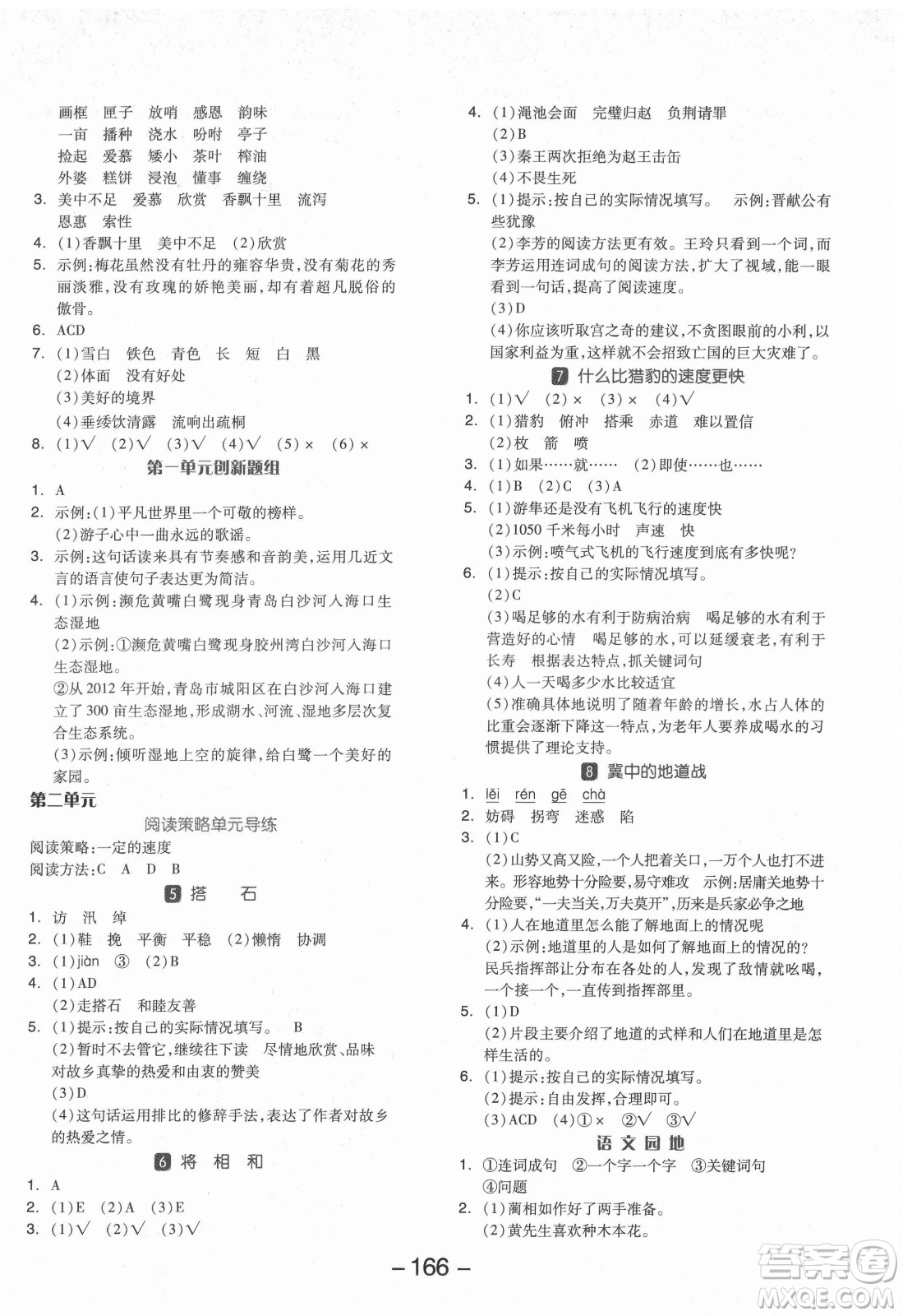 開明出版社2021全品學(xué)練考語文五年級上冊RJ人教版福建專版答案