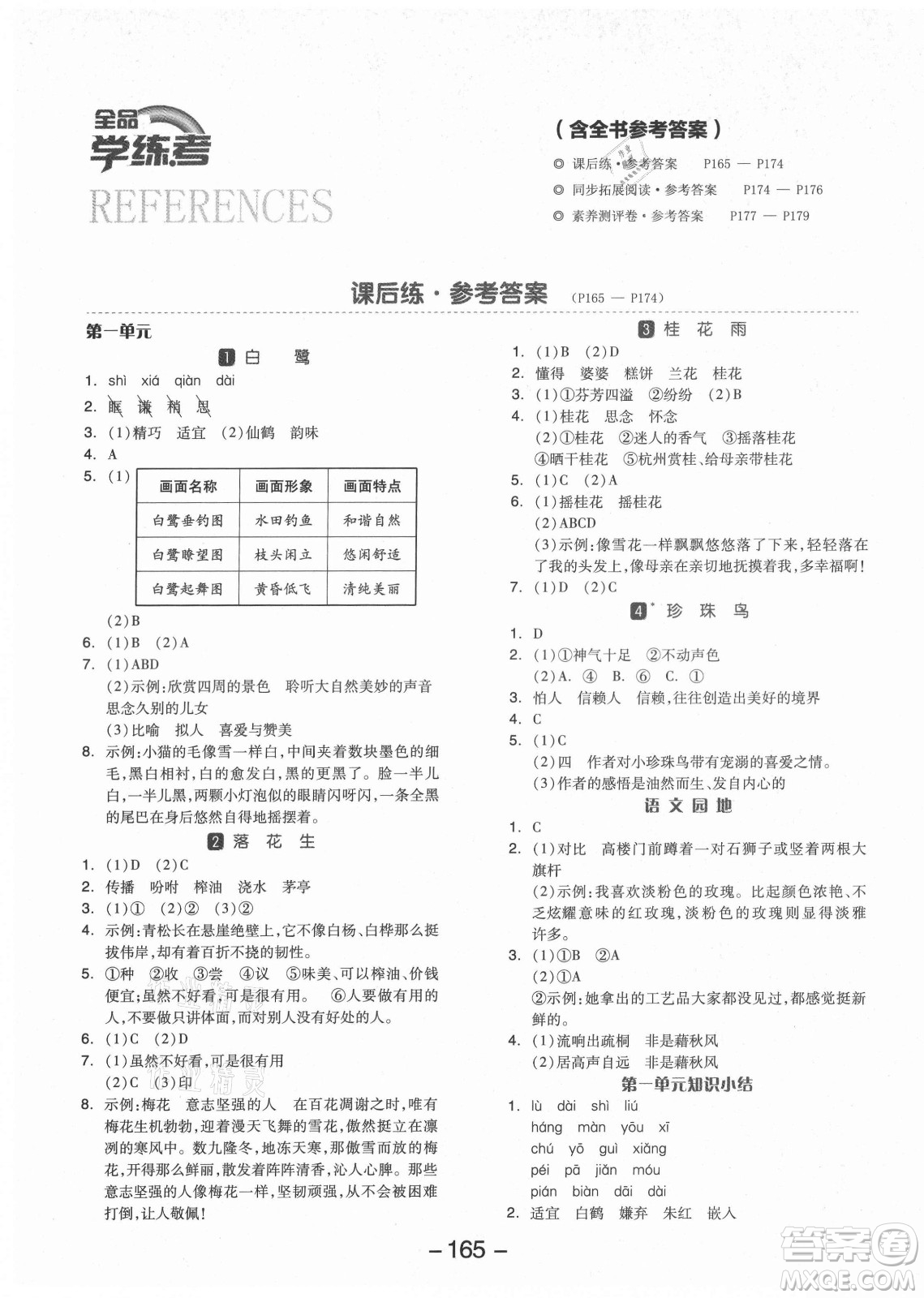 開明出版社2021全品學(xué)練考語文五年級上冊RJ人教版福建專版答案