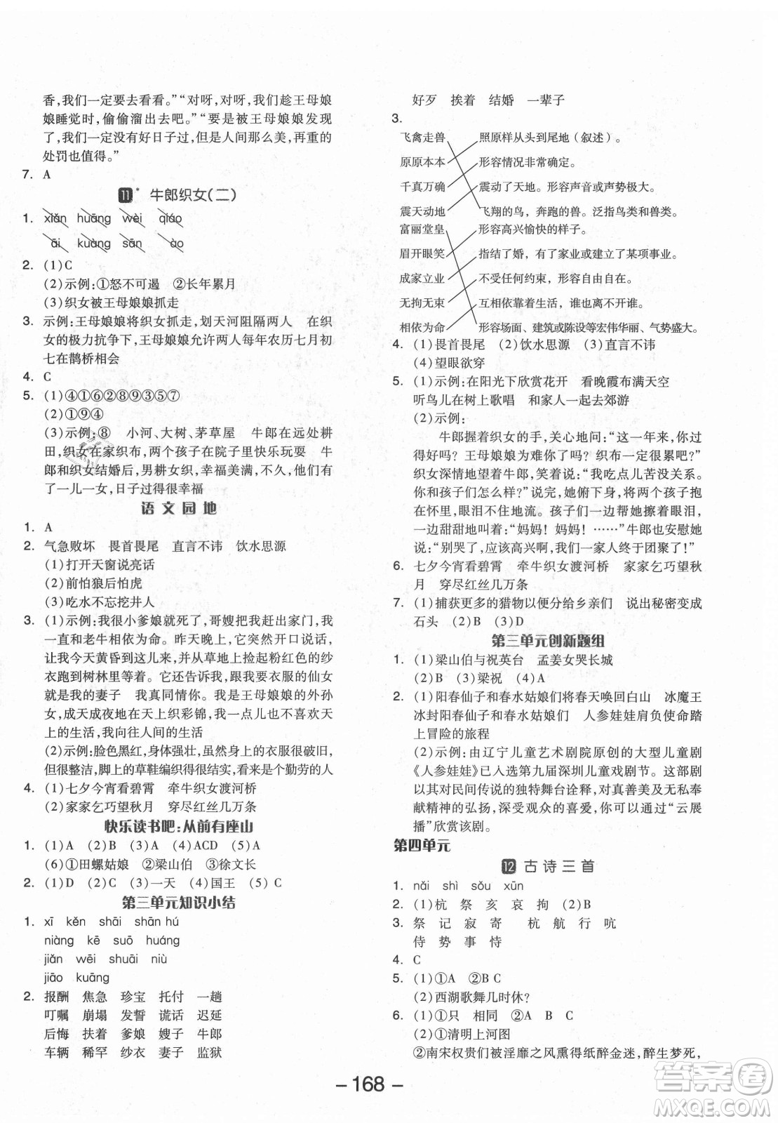 開明出版社2021全品學(xué)練考語文五年級上冊RJ人教版福建專版答案