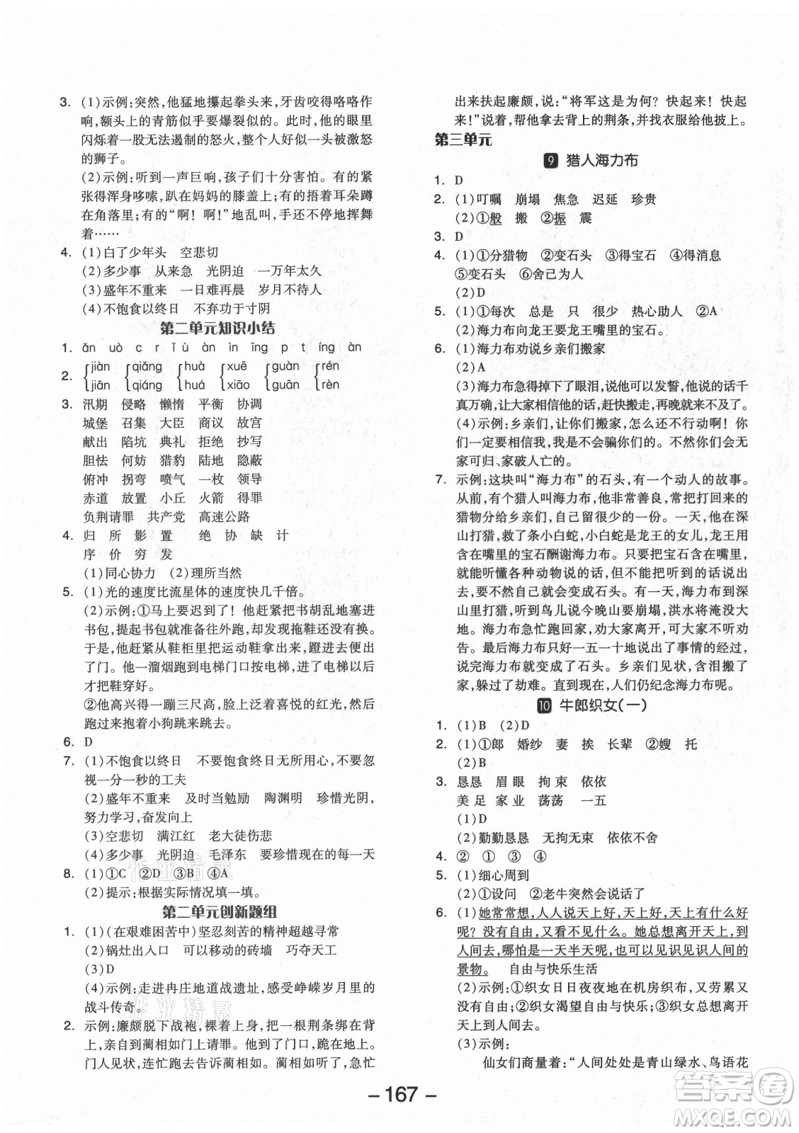 開明出版社2021全品學(xué)練考語文五年級上冊RJ人教版福建專版答案