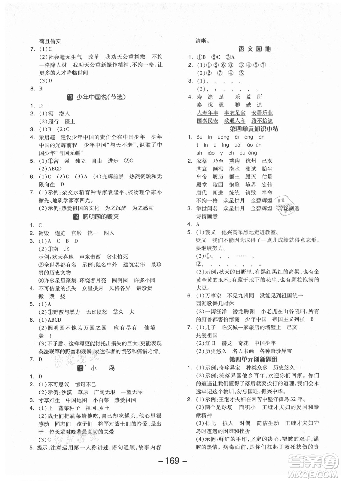 開明出版社2021全品學(xué)練考語文五年級上冊RJ人教版福建專版答案