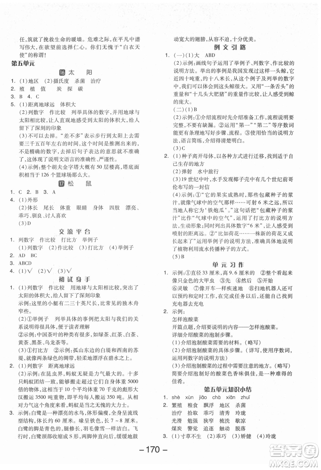 開明出版社2021全品學(xué)練考語文五年級上冊RJ人教版福建專版答案