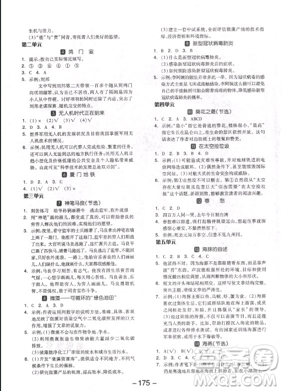 開明出版社2021全品學(xué)練考語文五年級上冊RJ人教版福建專版答案