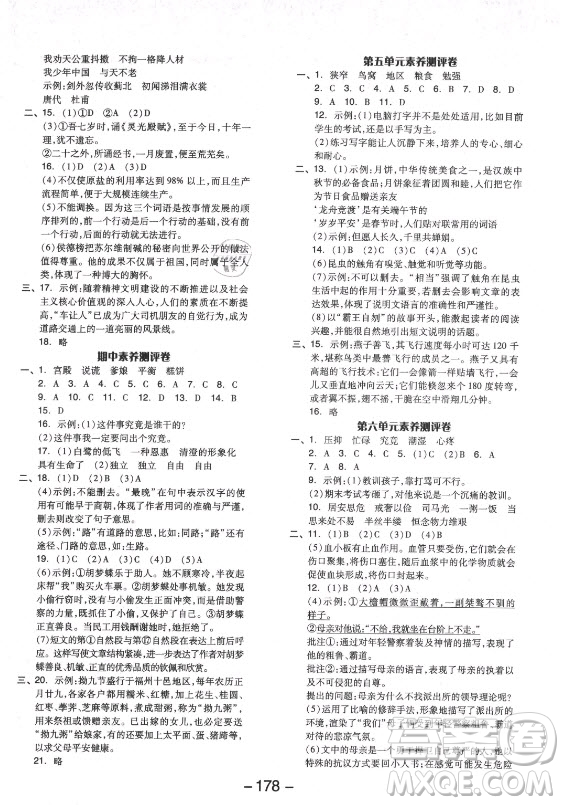 開明出版社2021全品學(xué)練考語文五年級上冊RJ人教版福建專版答案