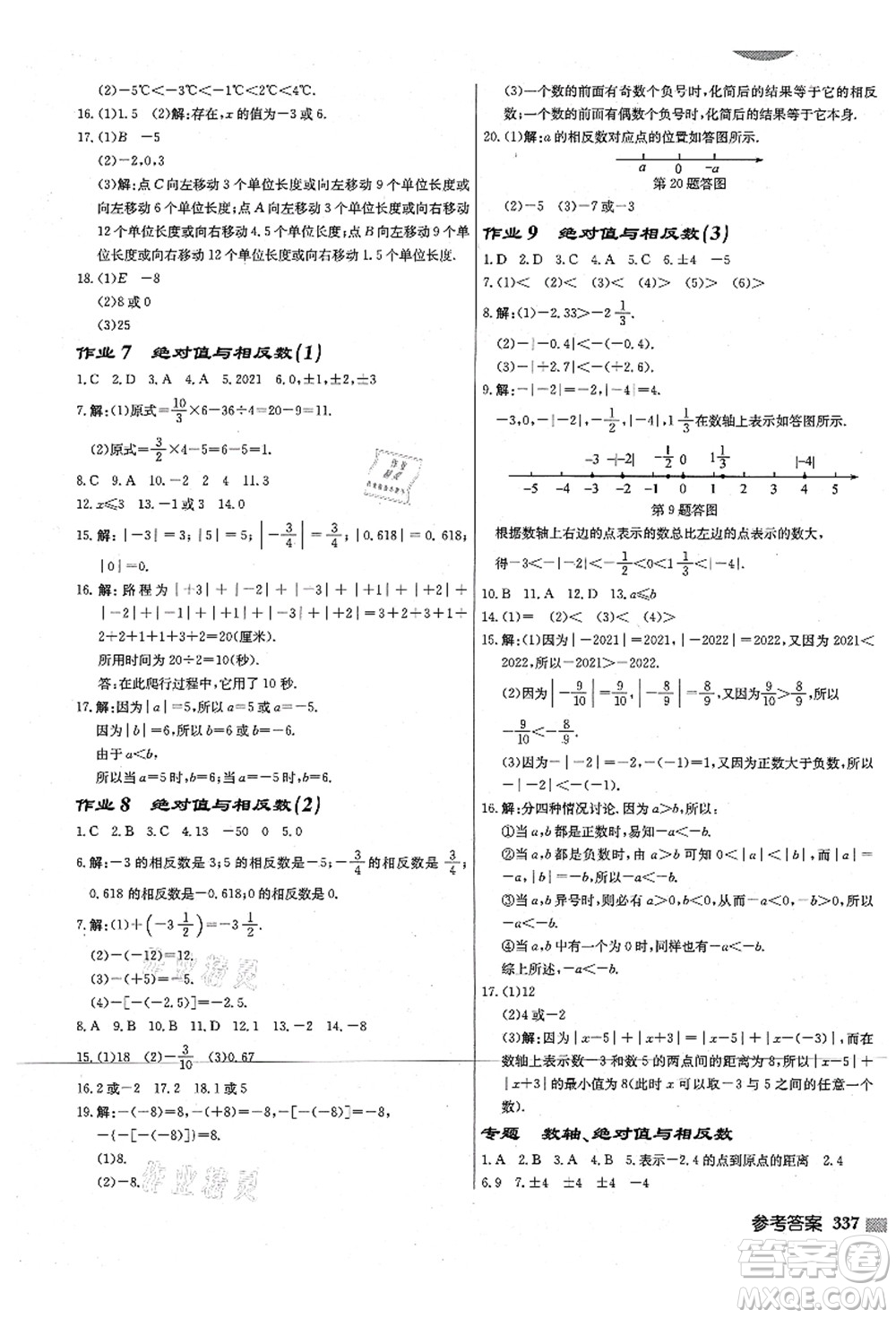 龍門(mén)書(shū)局2021啟東中學(xué)作業(yè)本七年級(jí)數(shù)學(xué)上冊(cè)JS江蘇版宿遷專(zhuān)版答案