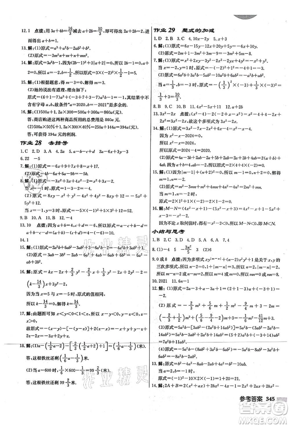 龍門(mén)書(shū)局2021啟東中學(xué)作業(yè)本七年級(jí)數(shù)學(xué)上冊(cè)JS江蘇版宿遷專(zhuān)版答案