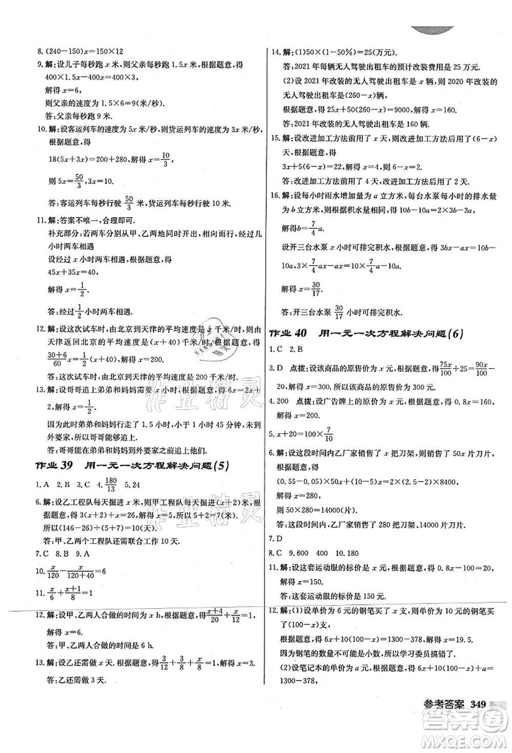 龍門(mén)書(shū)局2021啟東中學(xué)作業(yè)本七年級(jí)數(shù)學(xué)上冊(cè)JS江蘇版宿遷專(zhuān)版答案