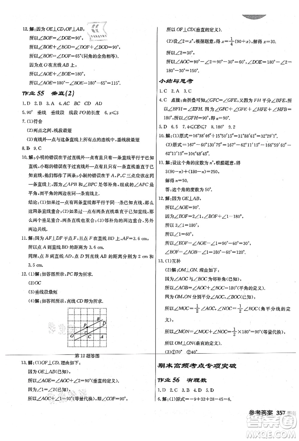 龍門(mén)書(shū)局2021啟東中學(xué)作業(yè)本七年級(jí)數(shù)學(xué)上冊(cè)JS江蘇版宿遷專(zhuān)版答案