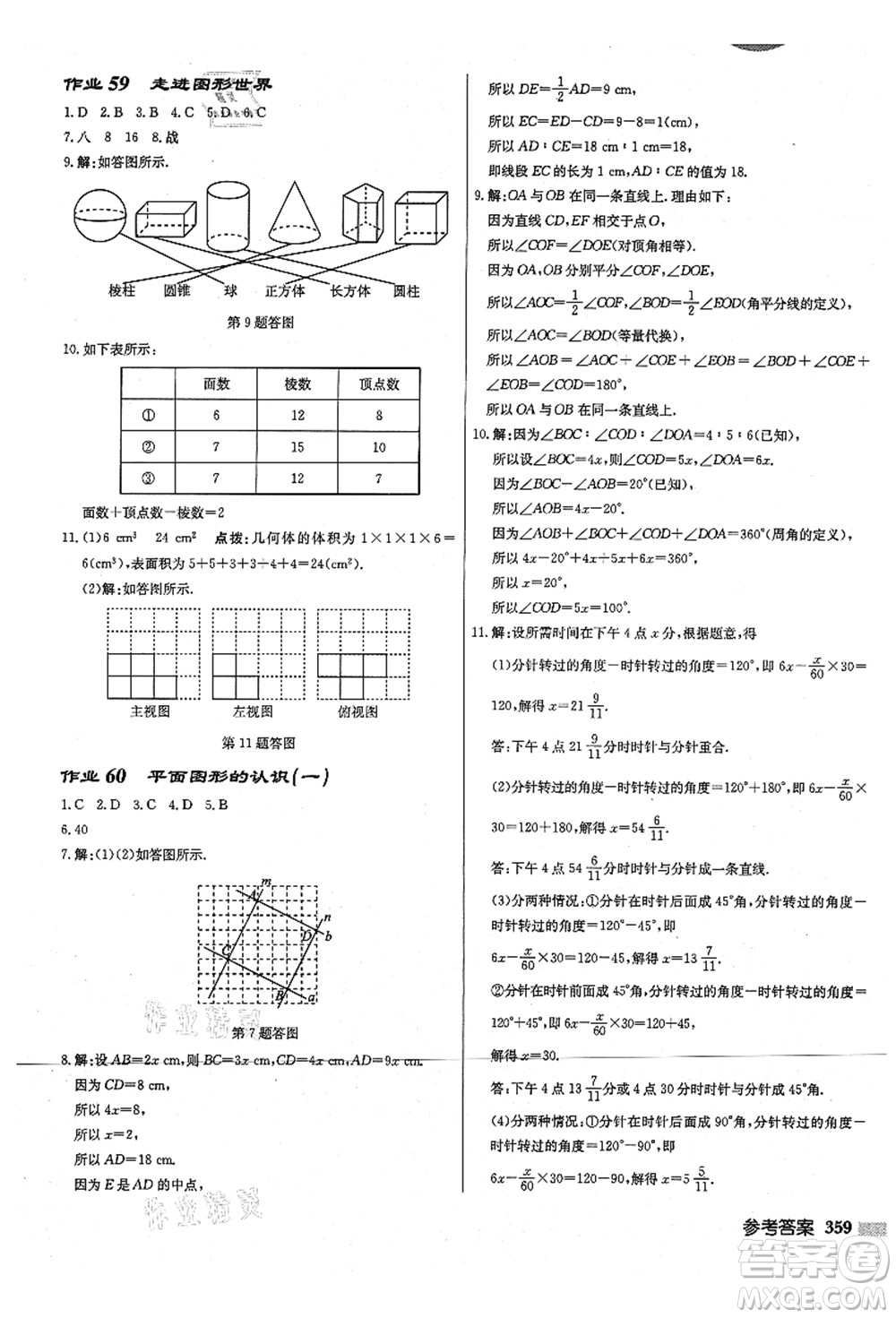 龍門(mén)書(shū)局2021啟東中學(xué)作業(yè)本七年級(jí)數(shù)學(xué)上冊(cè)JS江蘇版宿遷專(zhuān)版答案