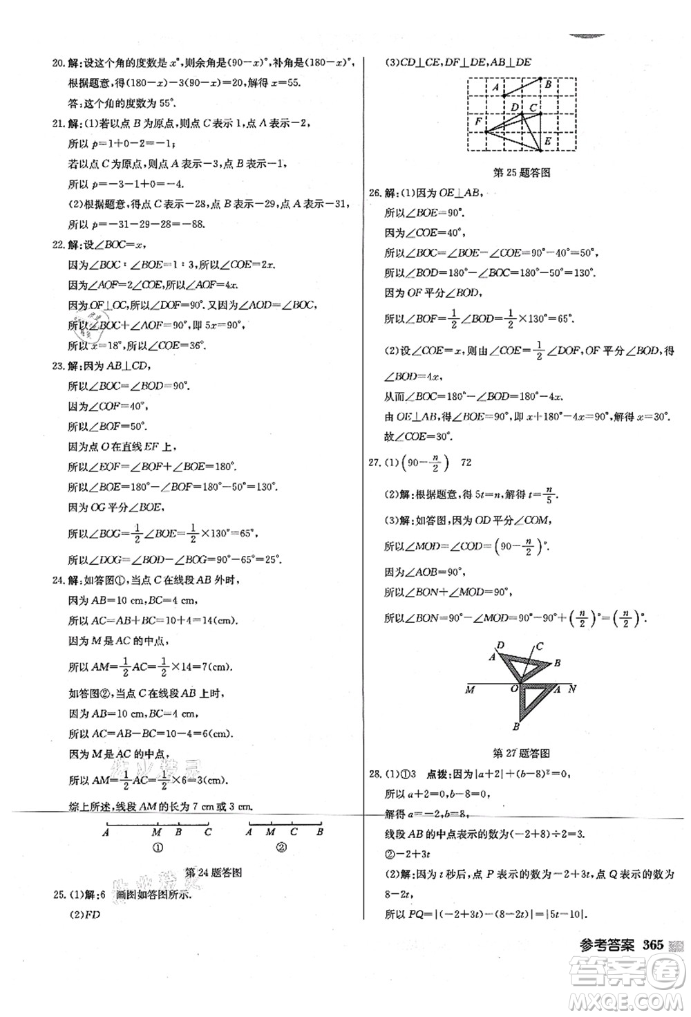 龍門(mén)書(shū)局2021啟東中學(xué)作業(yè)本七年級(jí)數(shù)學(xué)上冊(cè)JS江蘇版宿遷專(zhuān)版答案