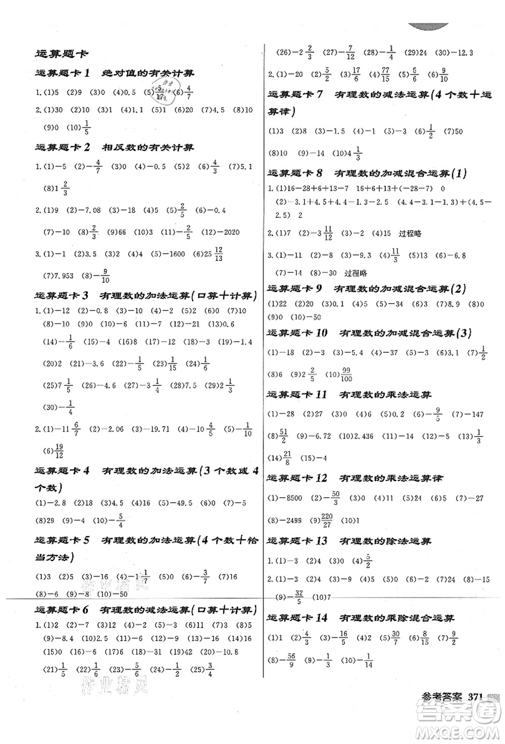 龍門(mén)書(shū)局2021啟東中學(xué)作業(yè)本七年級(jí)數(shù)學(xué)上冊(cè)JS江蘇版宿遷專(zhuān)版答案