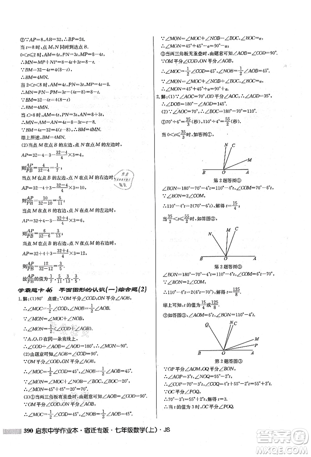 龍門(mén)書(shū)局2021啟東中學(xué)作業(yè)本七年級(jí)數(shù)學(xué)上冊(cè)JS江蘇版宿遷專(zhuān)版答案