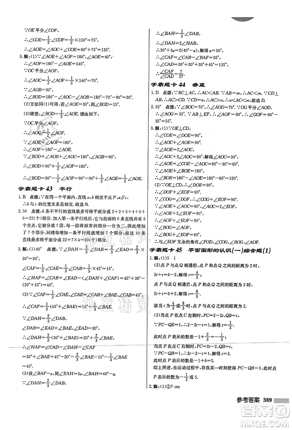 龍門(mén)書(shū)局2021啟東中學(xué)作業(yè)本七年級(jí)數(shù)學(xué)上冊(cè)JS江蘇版宿遷專(zhuān)版答案