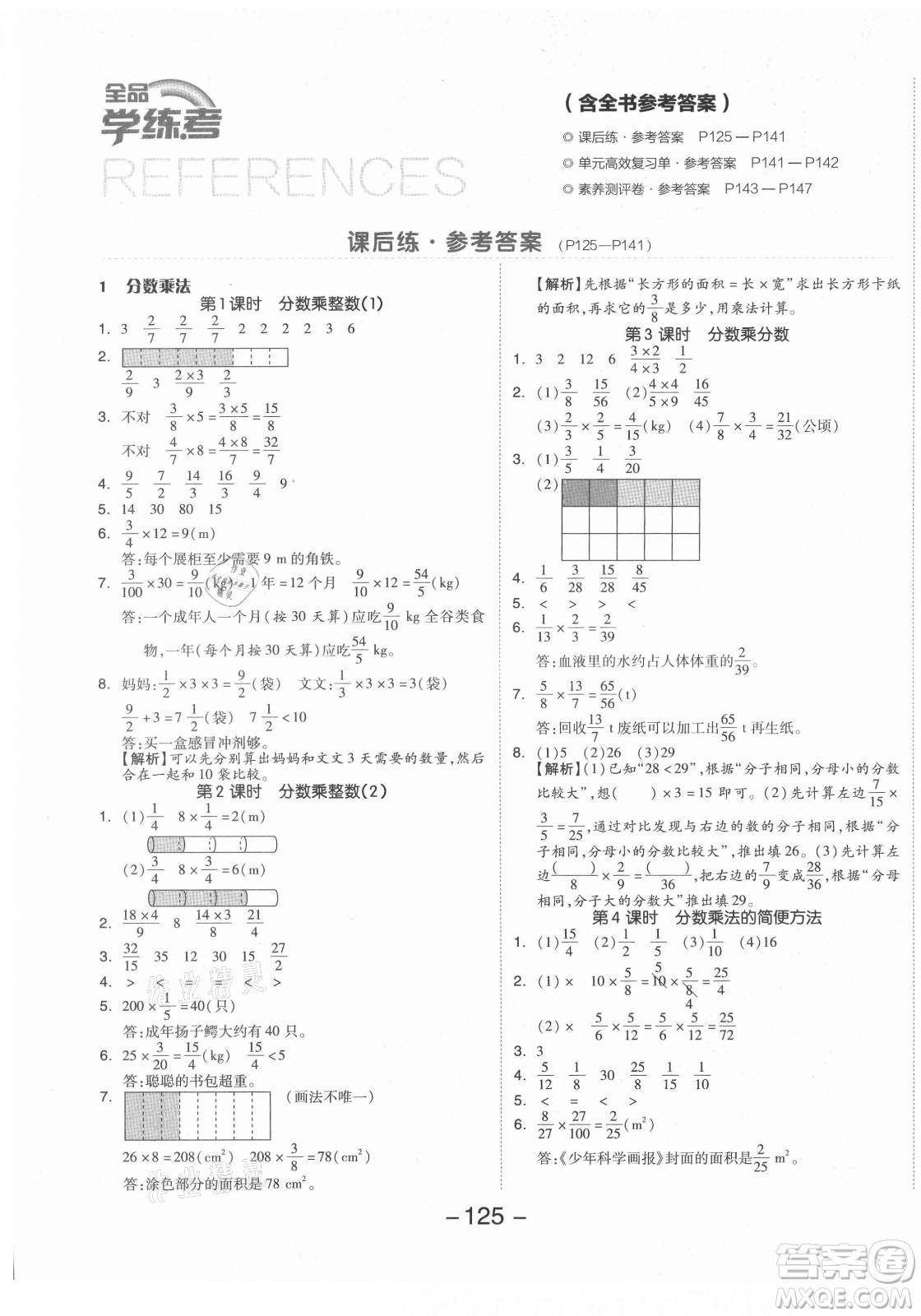 開(kāi)明出版社2021全品學(xué)練考數(shù)學(xué)六年級(jí)上冊(cè)RJ人教版答案