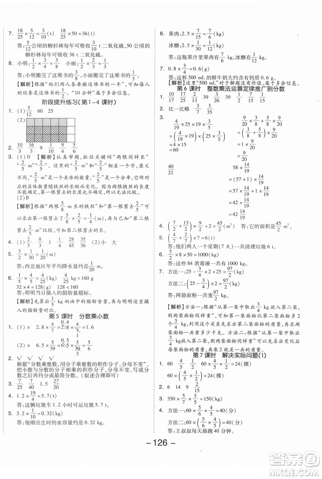 開(kāi)明出版社2021全品學(xué)練考數(shù)學(xué)六年級(jí)上冊(cè)RJ人教版答案