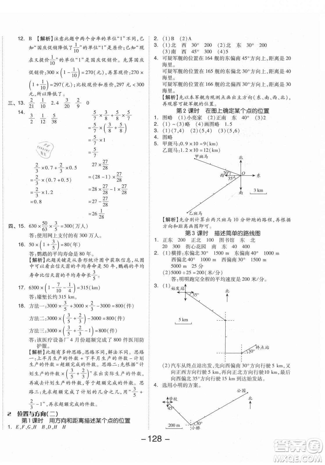 開(kāi)明出版社2021全品學(xué)練考數(shù)學(xué)六年級(jí)上冊(cè)RJ人教版答案