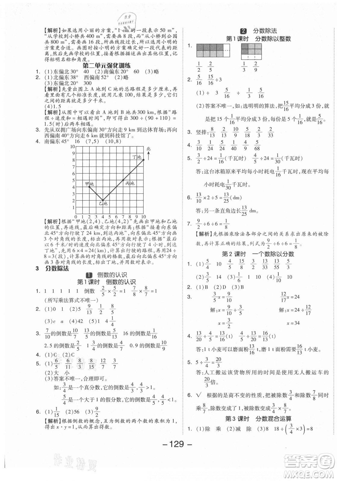 開(kāi)明出版社2021全品學(xué)練考數(shù)學(xué)六年級(jí)上冊(cè)RJ人教版答案