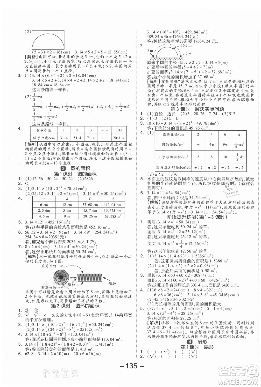 開(kāi)明出版社2021全品學(xué)練考數(shù)學(xué)六年級(jí)上冊(cè)RJ人教版答案