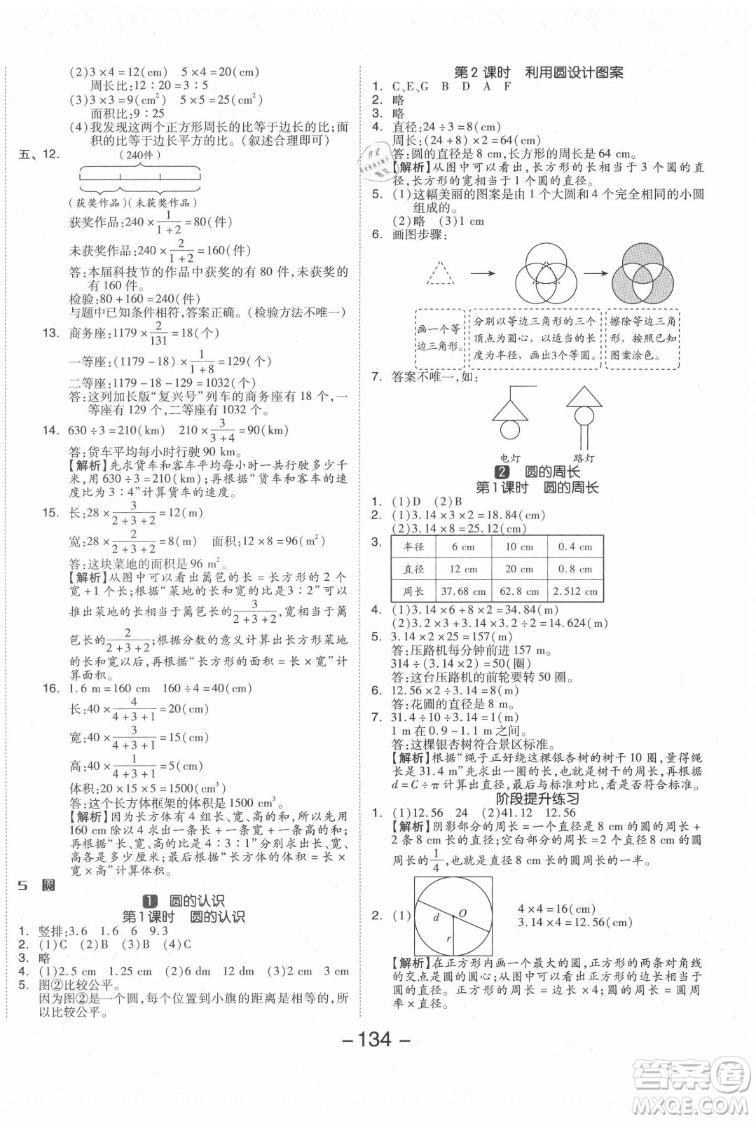 開(kāi)明出版社2021全品學(xué)練考數(shù)學(xué)六年級(jí)上冊(cè)RJ人教版答案