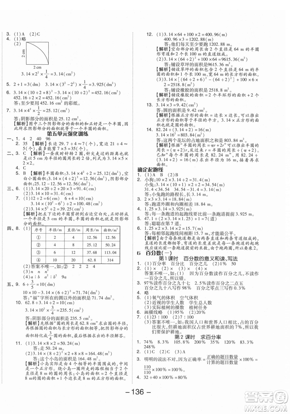 開(kāi)明出版社2021全品學(xué)練考數(shù)學(xué)六年級(jí)上冊(cè)RJ人教版答案