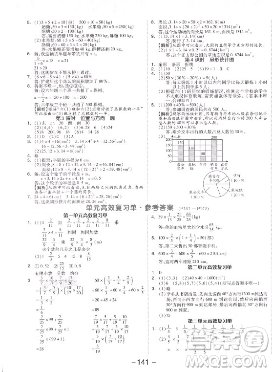 開(kāi)明出版社2021全品學(xué)練考數(shù)學(xué)六年級(jí)上冊(cè)RJ人教版答案