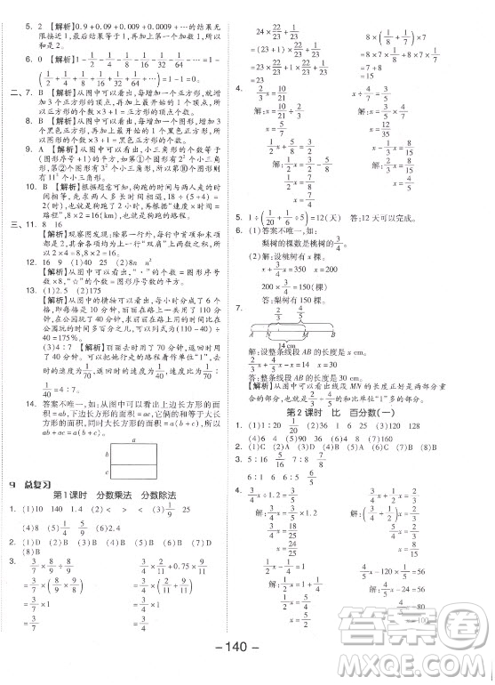 開(kāi)明出版社2021全品學(xué)練考數(shù)學(xué)六年級(jí)上冊(cè)RJ人教版答案