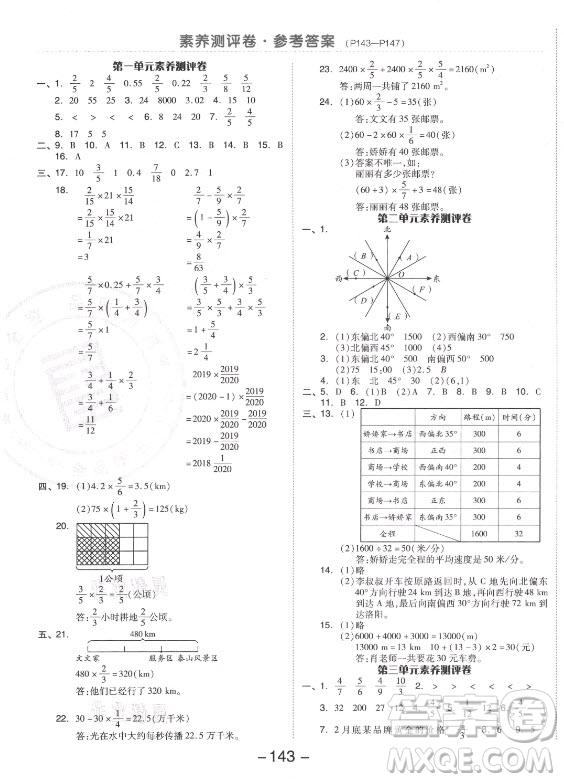 開(kāi)明出版社2021全品學(xué)練考數(shù)學(xué)六年級(jí)上冊(cè)RJ人教版答案