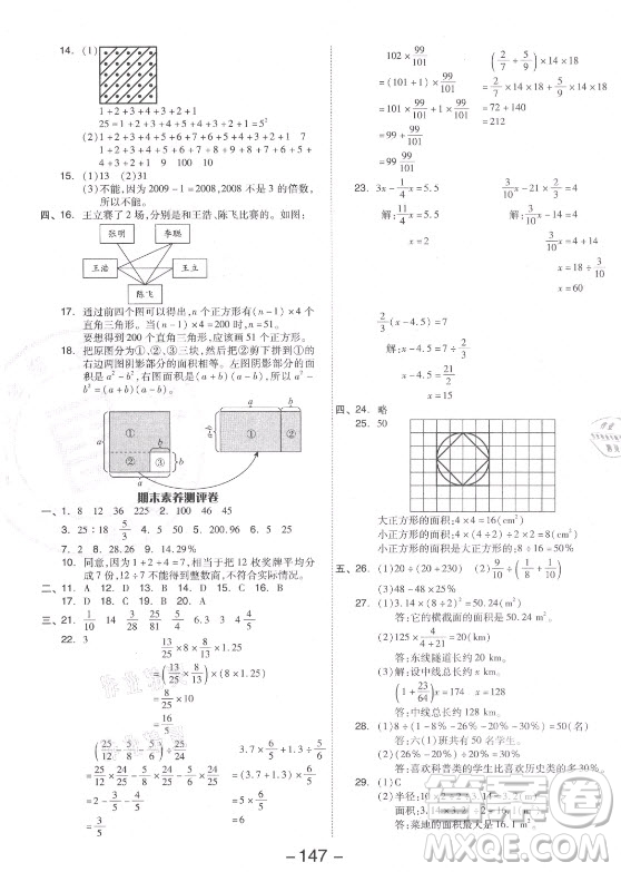 開(kāi)明出版社2021全品學(xué)練考數(shù)學(xué)六年級(jí)上冊(cè)RJ人教版答案