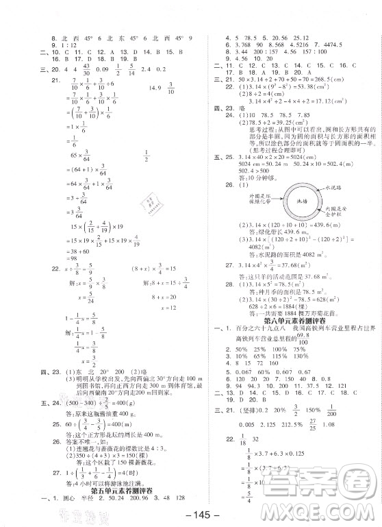 開(kāi)明出版社2021全品學(xué)練考數(shù)學(xué)六年級(jí)上冊(cè)RJ人教版答案