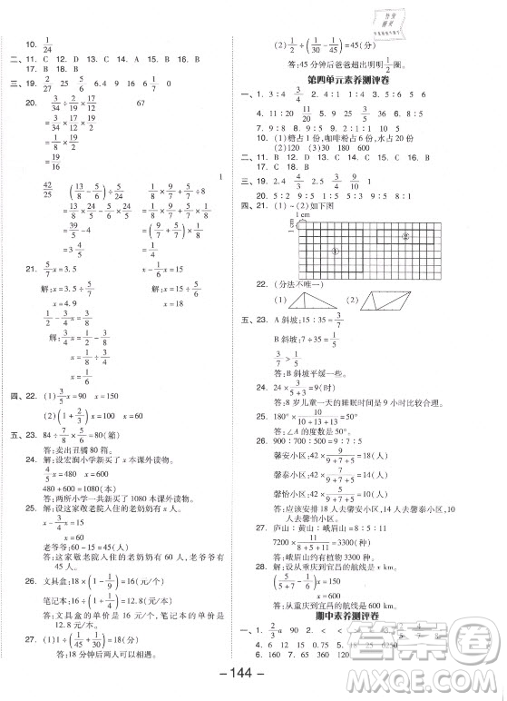 開(kāi)明出版社2021全品學(xué)練考數(shù)學(xué)六年級(jí)上冊(cè)RJ人教版答案