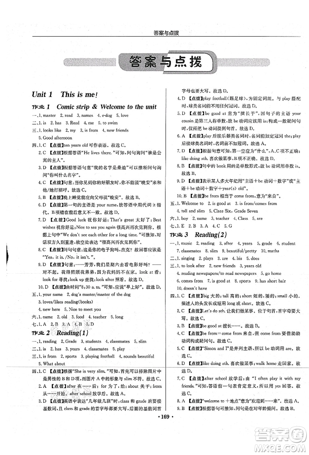 龍門書局2021啟東中學(xué)作業(yè)本七年級(jí)英語上冊(cè)YL譯林版連云港專版答案