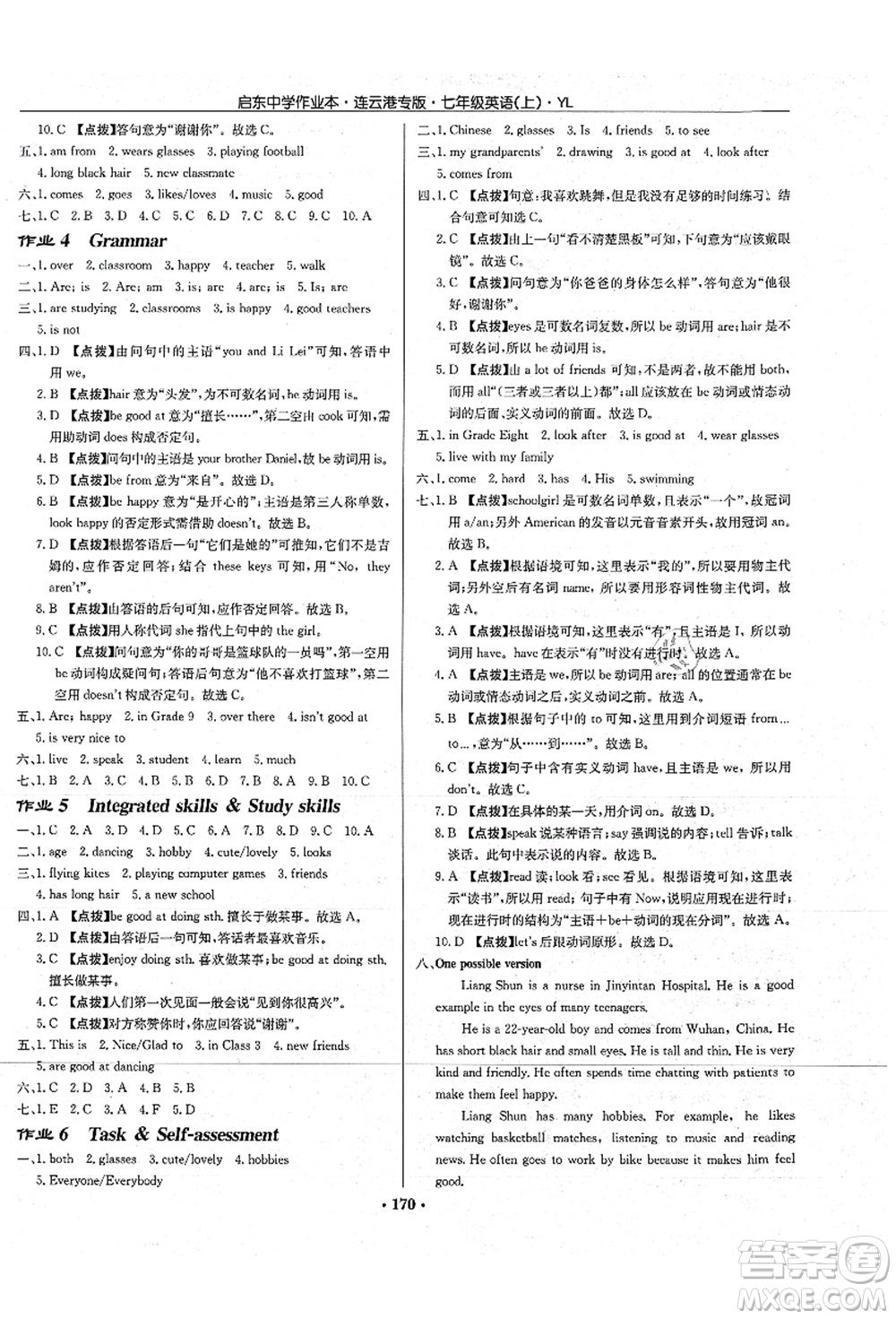 龍門書局2021啟東中學(xué)作業(yè)本七年級(jí)英語上冊(cè)YL譯林版連云港專版答案