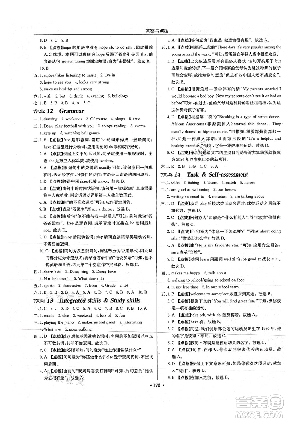 龍門書局2021啟東中學(xué)作業(yè)本七年級(jí)英語上冊(cè)YL譯林版連云港專版答案