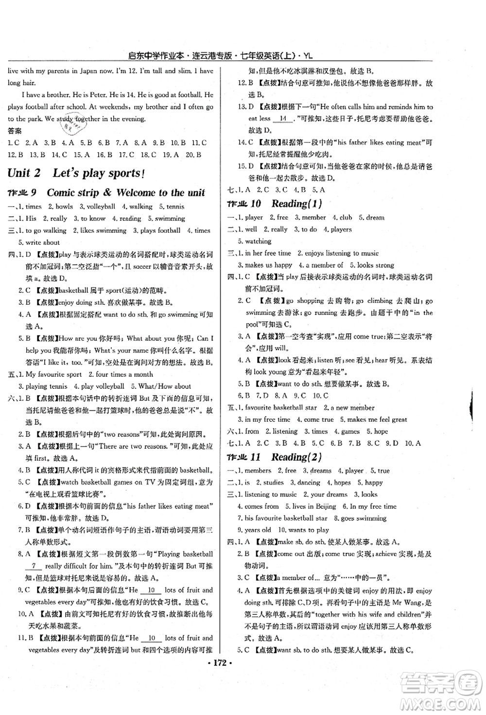 龍門書局2021啟東中學(xué)作業(yè)本七年級(jí)英語上冊(cè)YL譯林版連云港專版答案