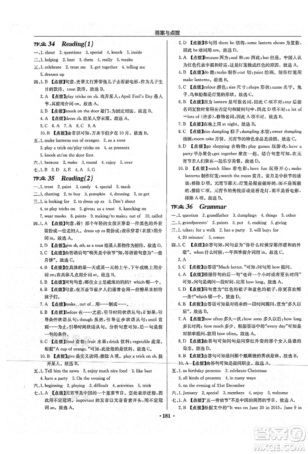 龍門書局2021啟東中學(xué)作業(yè)本七年級(jí)英語上冊(cè)YL譯林版連云港專版答案