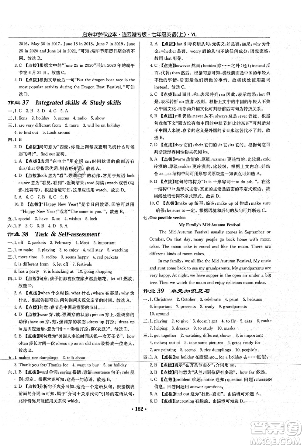 龍門書局2021啟東中學(xué)作業(yè)本七年級(jí)英語上冊(cè)YL譯林版連云港專版答案