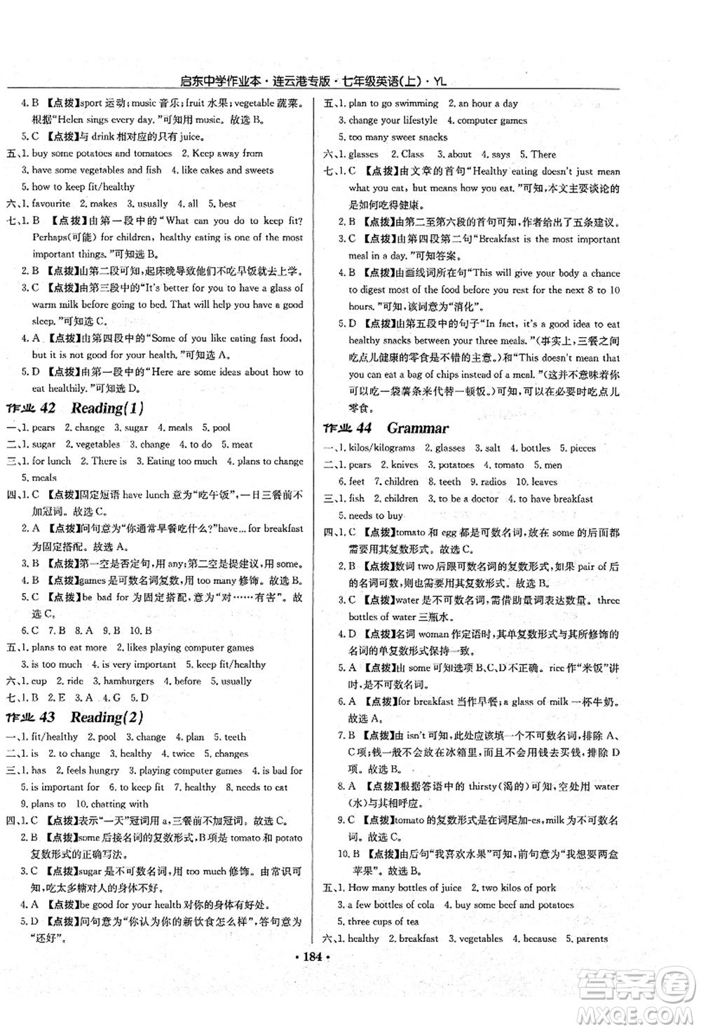 龍門書局2021啟東中學(xué)作業(yè)本七年級(jí)英語上冊(cè)YL譯林版連云港專版答案