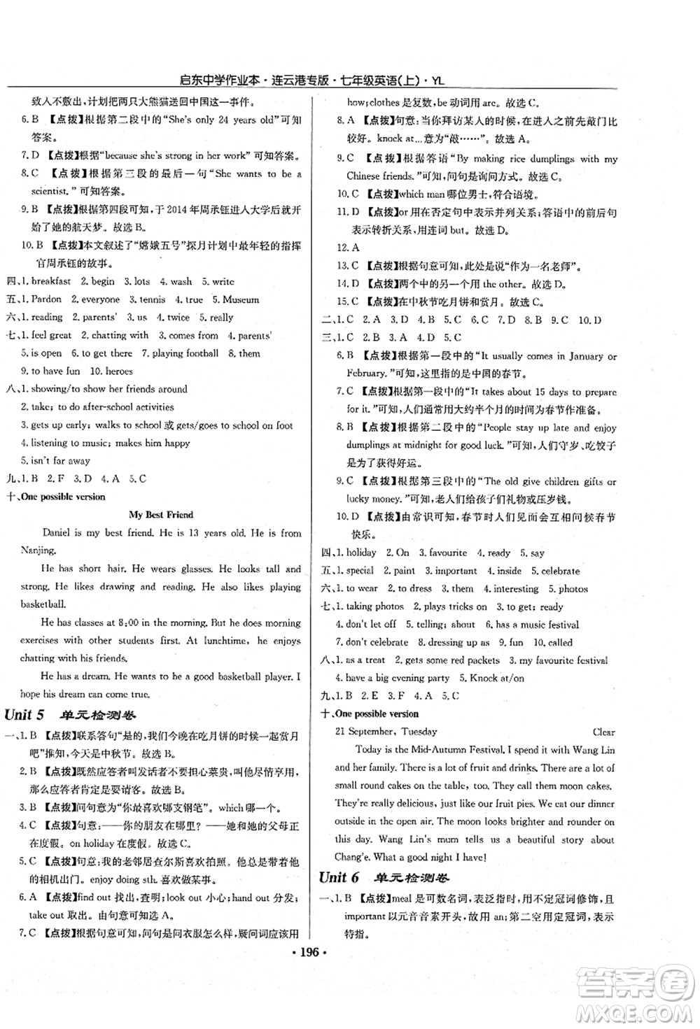 龍門書局2021啟東中學(xué)作業(yè)本七年級(jí)英語上冊(cè)YL譯林版連云港專版答案